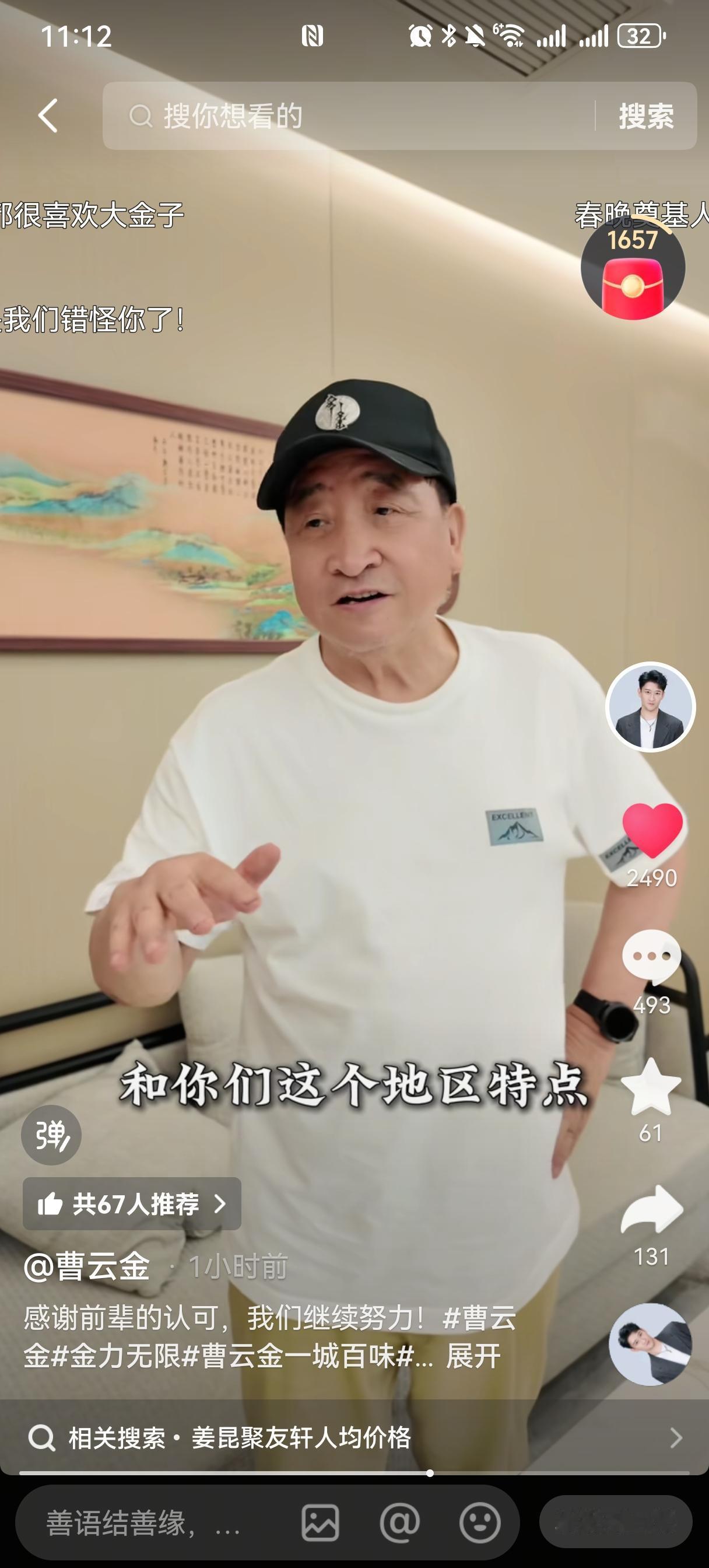 继英达之后，曹云金的“聚友轩”又迎来了一位更加重量级的人物——姜昆。曹云金激动