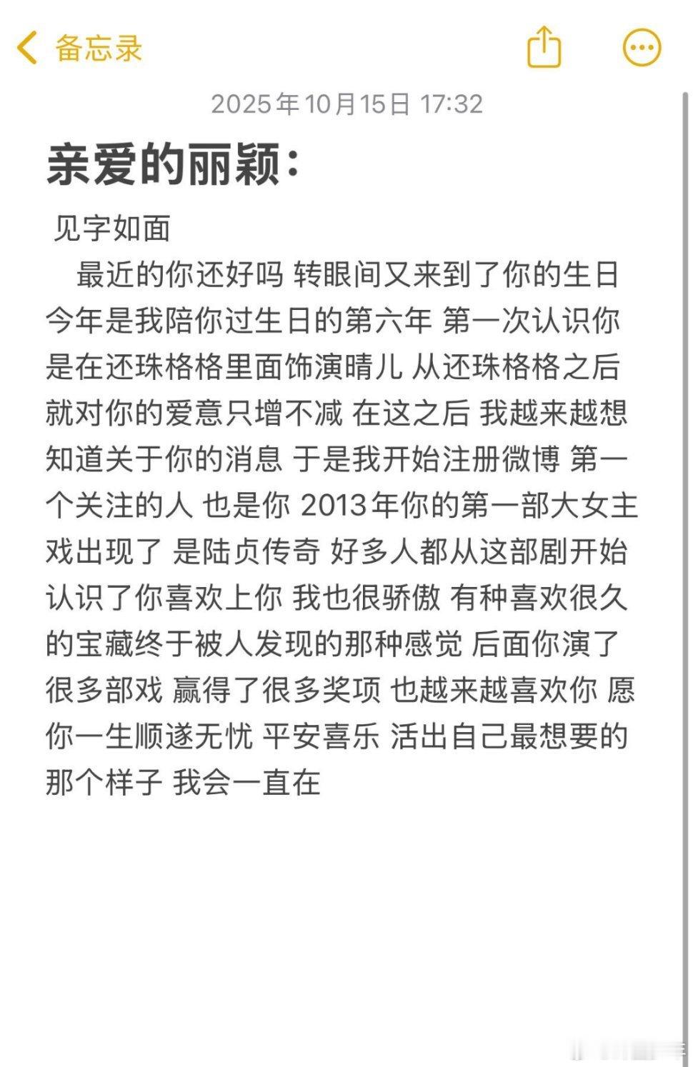 老粉给赵丽颖写的信颖火虫与赵丽颖双向奔赴庆生从来都不是说说而已。从最初被她