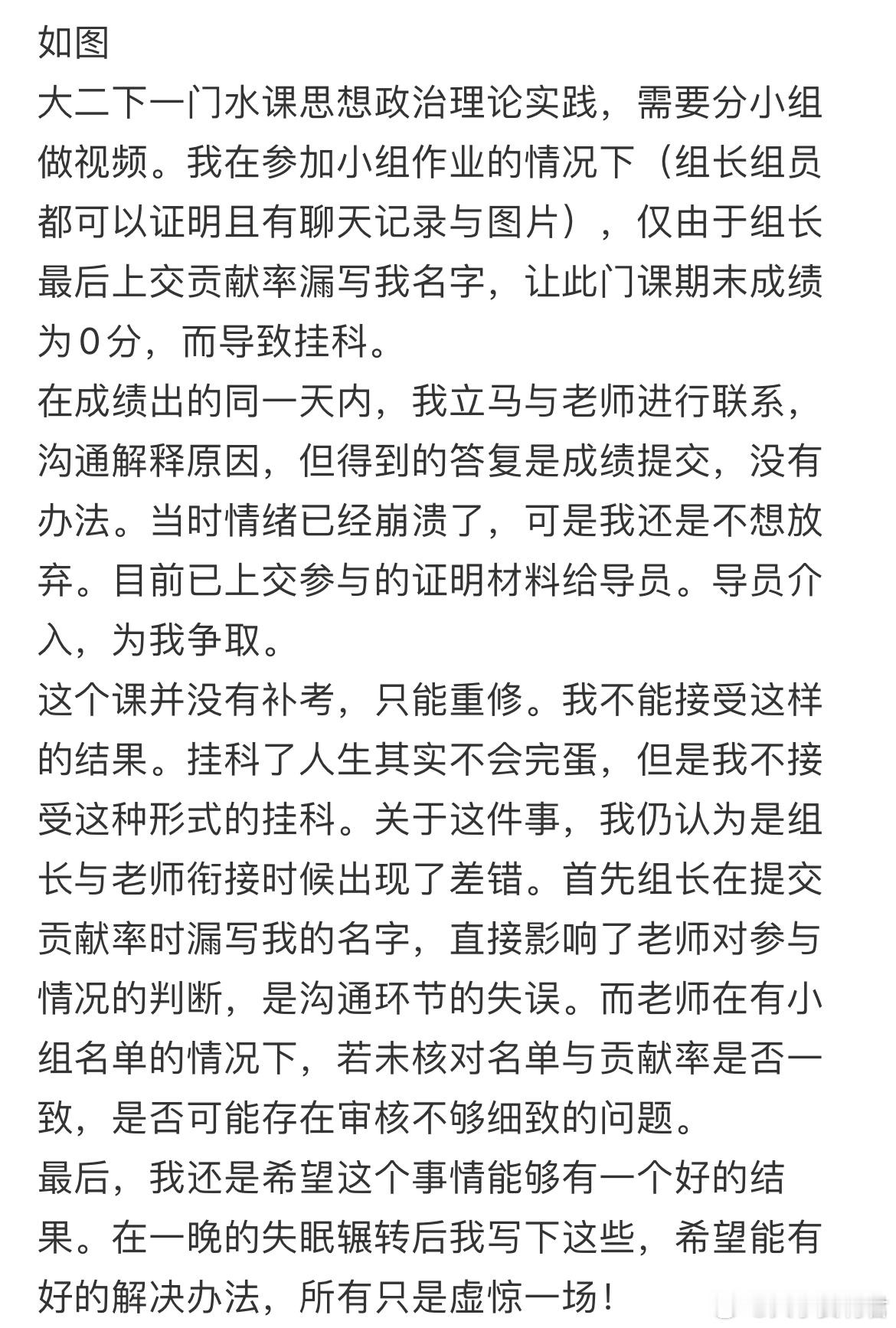 大学生无妄之灾​​​
