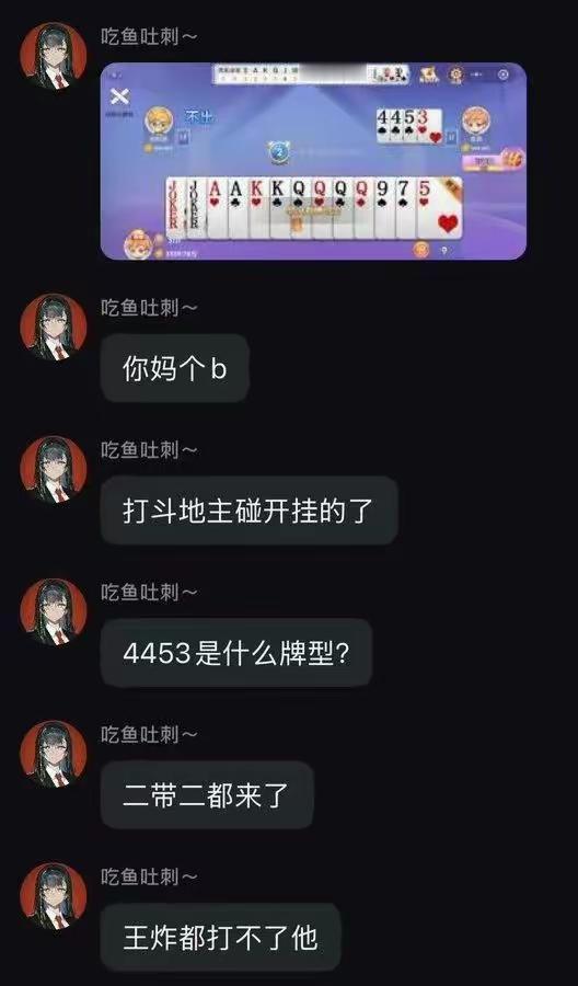 哈哈哈哈，斗地主开挂也是没谁了[笑着哭]