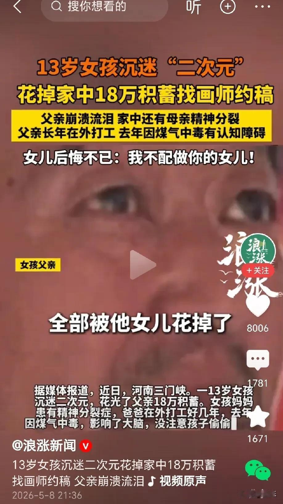 太绝望了！河南三门峡，13岁女儿沉迷“二次元”，在明知母亲精神分裂，父亲认知障