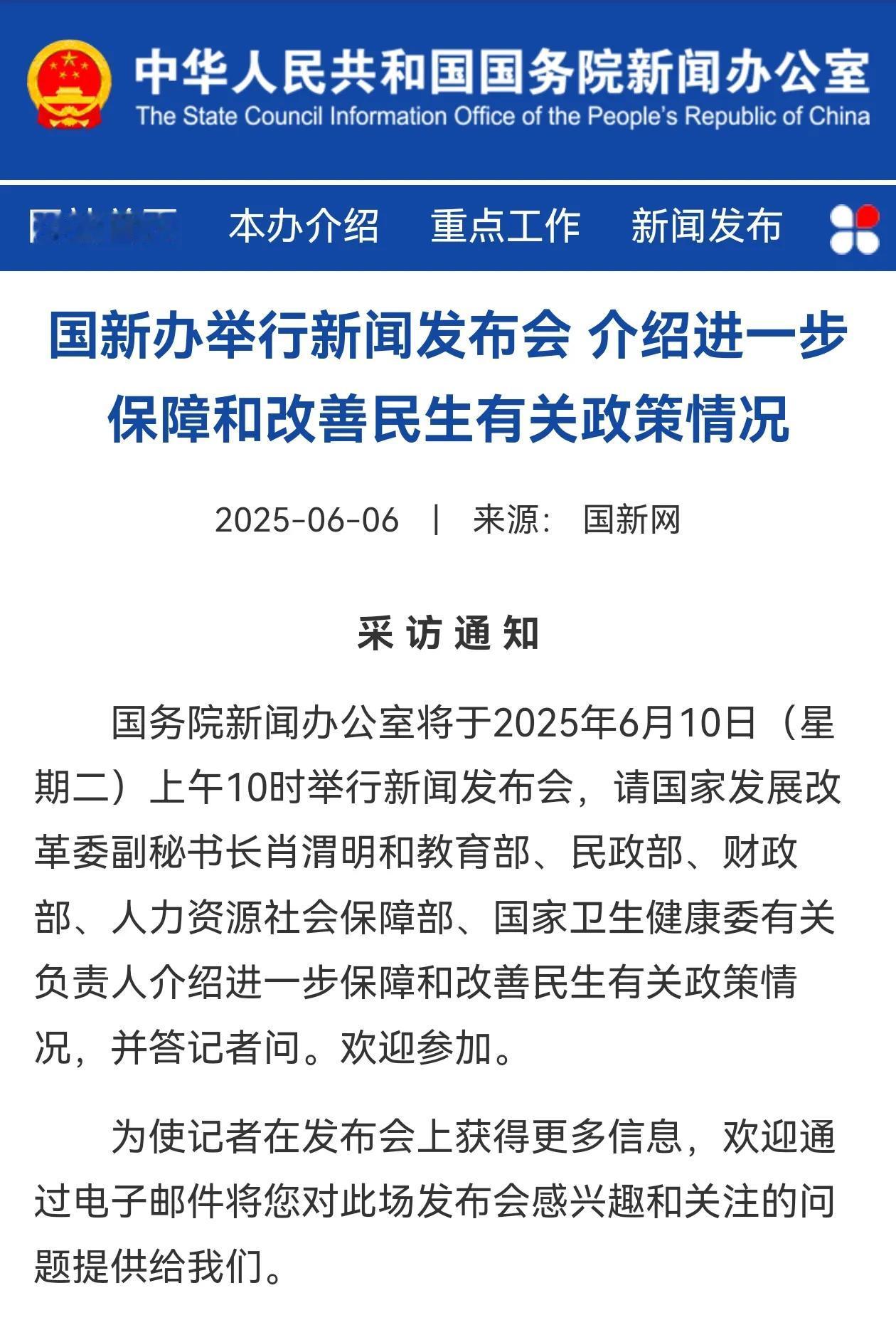 6月10日，国新办将召开一场民生主题的发布会，2025年养老金调整方案到时会公布