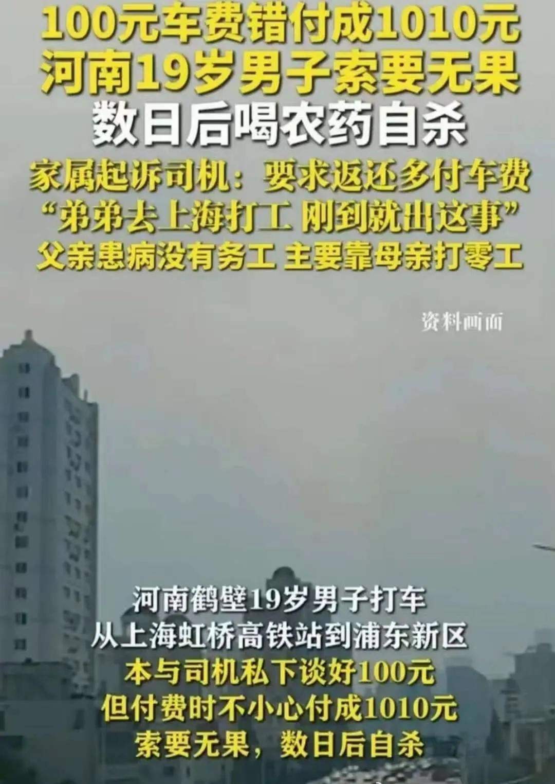 上海那个贪小便宜的司机，应该是非常后悔的吧？看看在乡下这个年青人一千多块钱是非常