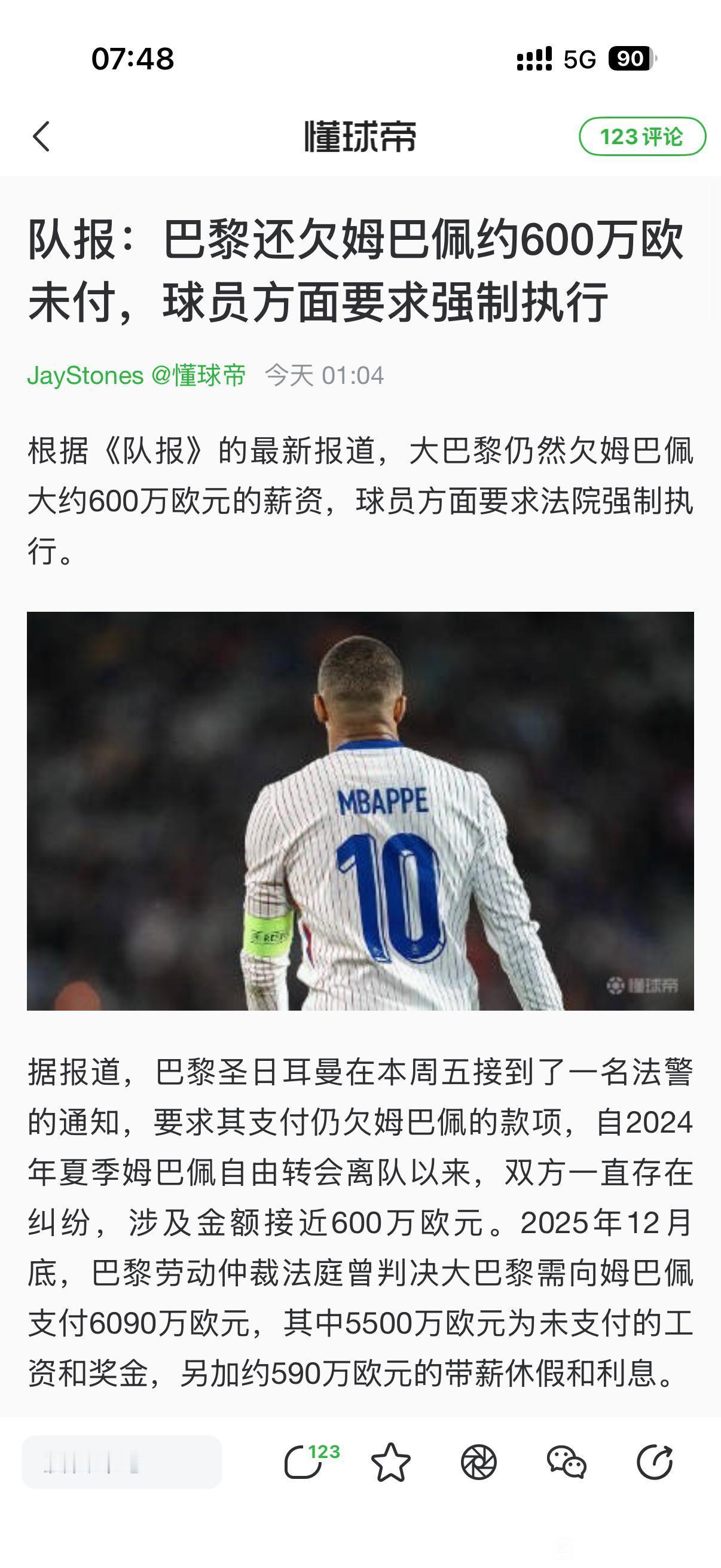 大巴黎还欠姆巴佩600万欧元工资，不是不差钱是生气！姆巴佩身价参考内马尔，起