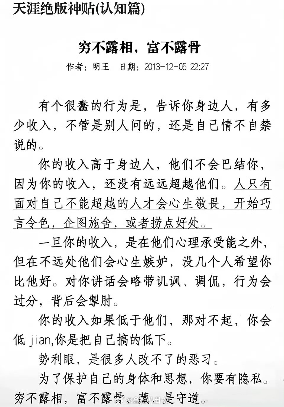 天涯神贴：穷不露相，富不露骨