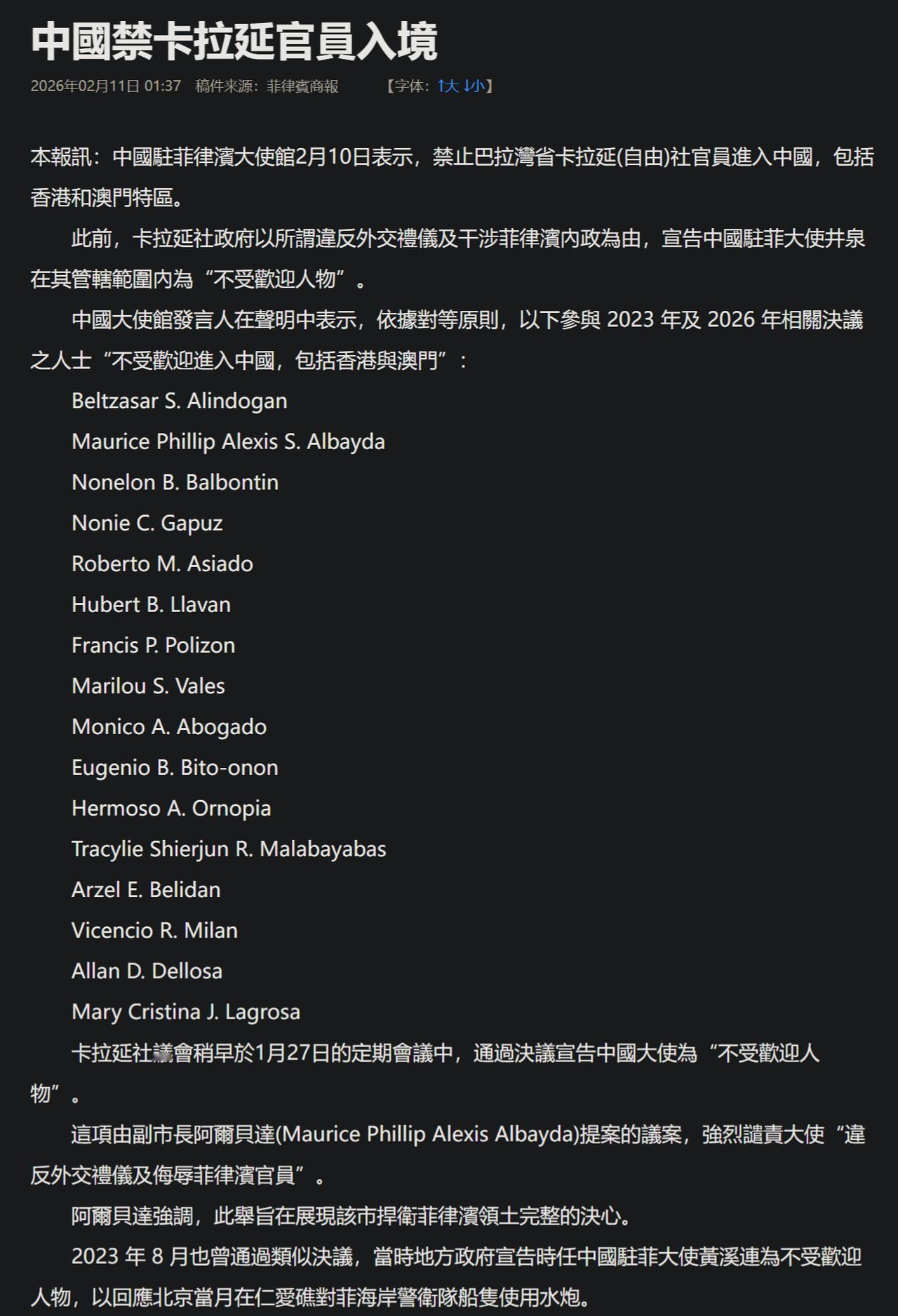 菲律宾一个不足几千人口的小镇，居然突然对中国大使下了“逐客令”。这听上去像一次