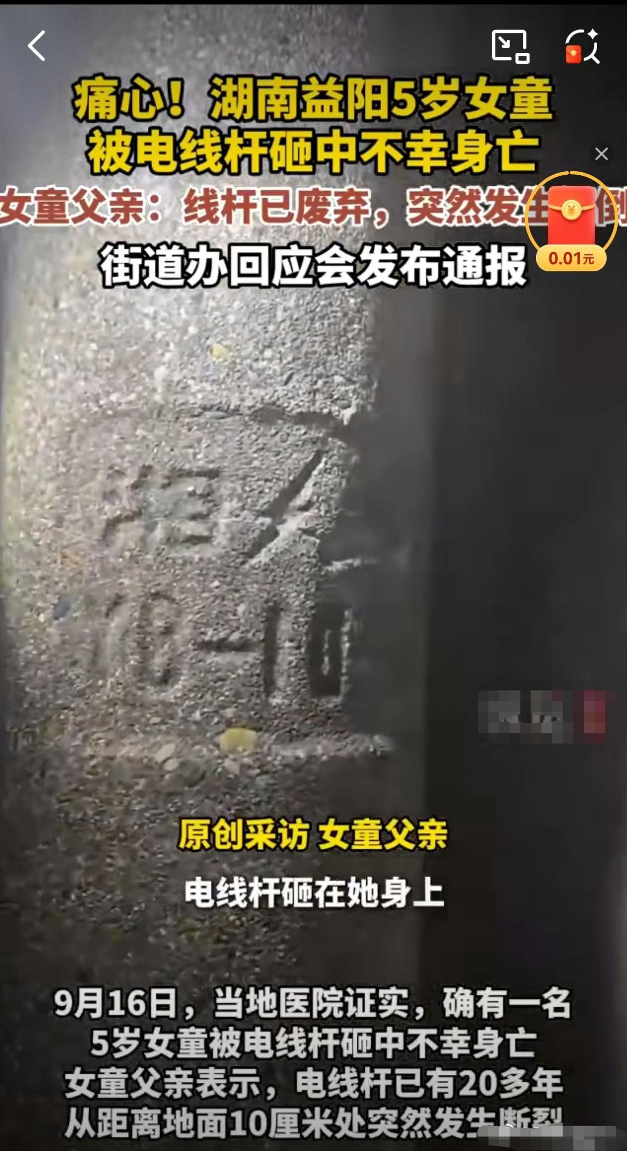 太惨了，湖南5岁小女孩被村里的电线杆砸中身亡！事发湖南益阳，小女孩当天跑去邻居