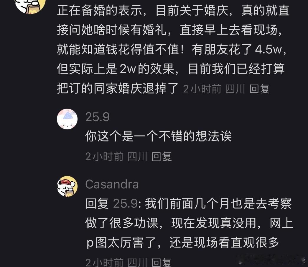 果然现在办婚礼的新人都很清醒