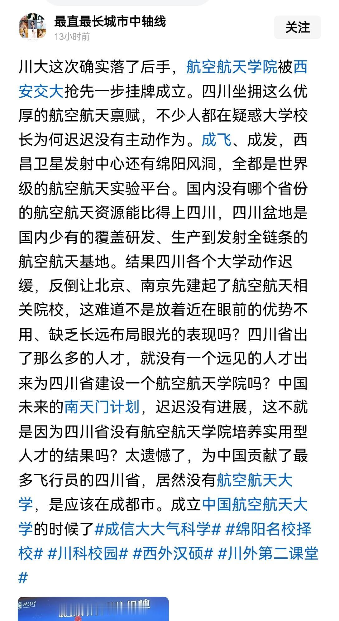 【西安交大新设航空航天学院。四川这么大的航空航天省份，应该有自己的航空航天学院】