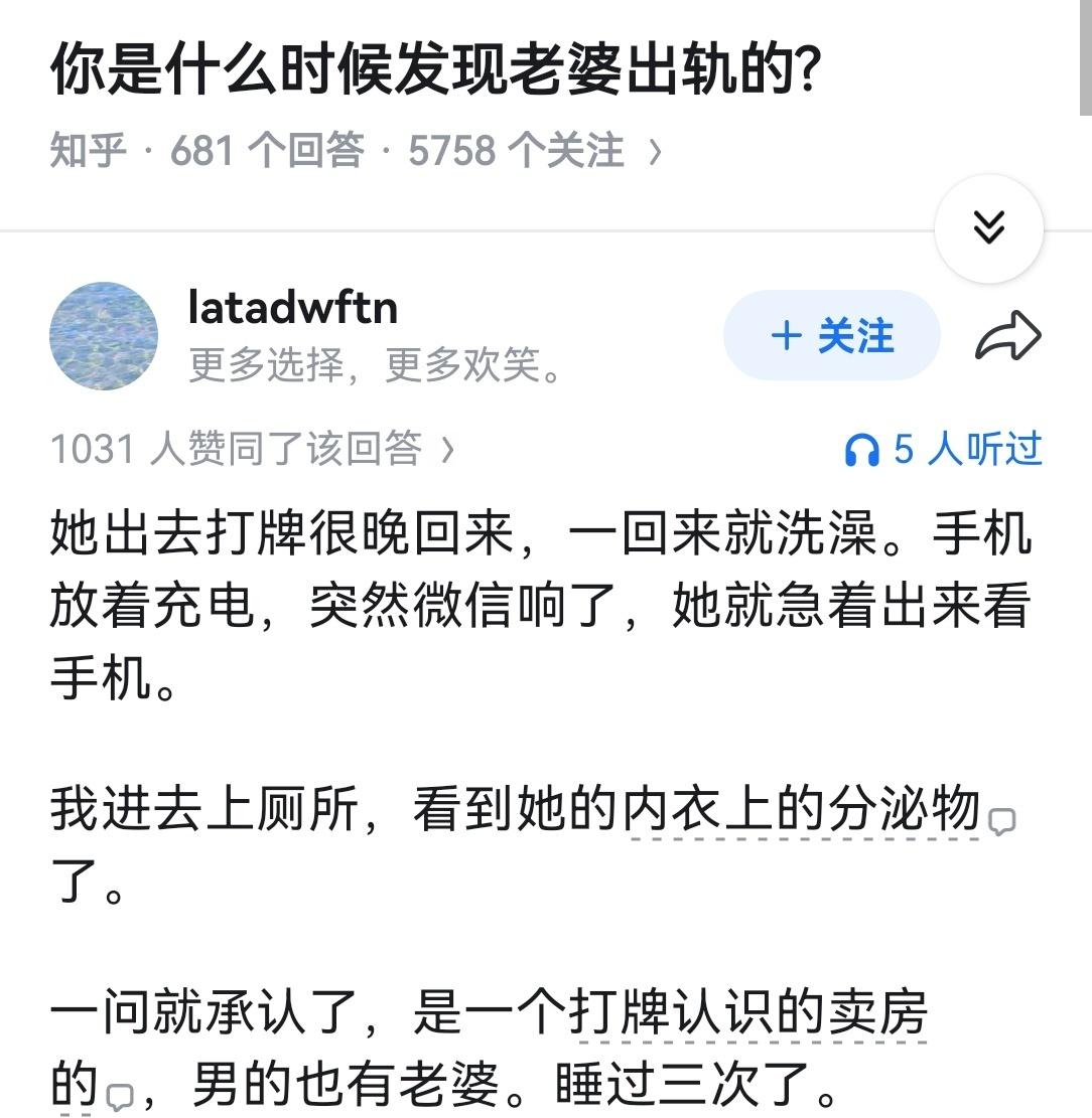 你是什么时候发现老婆出轨的?​​​