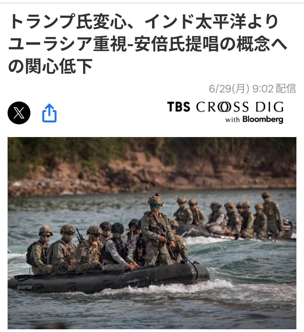 彭博社：美国变心，对华“印太战略”瓦解彭博社（日语版）6月30日以”特朗普变心