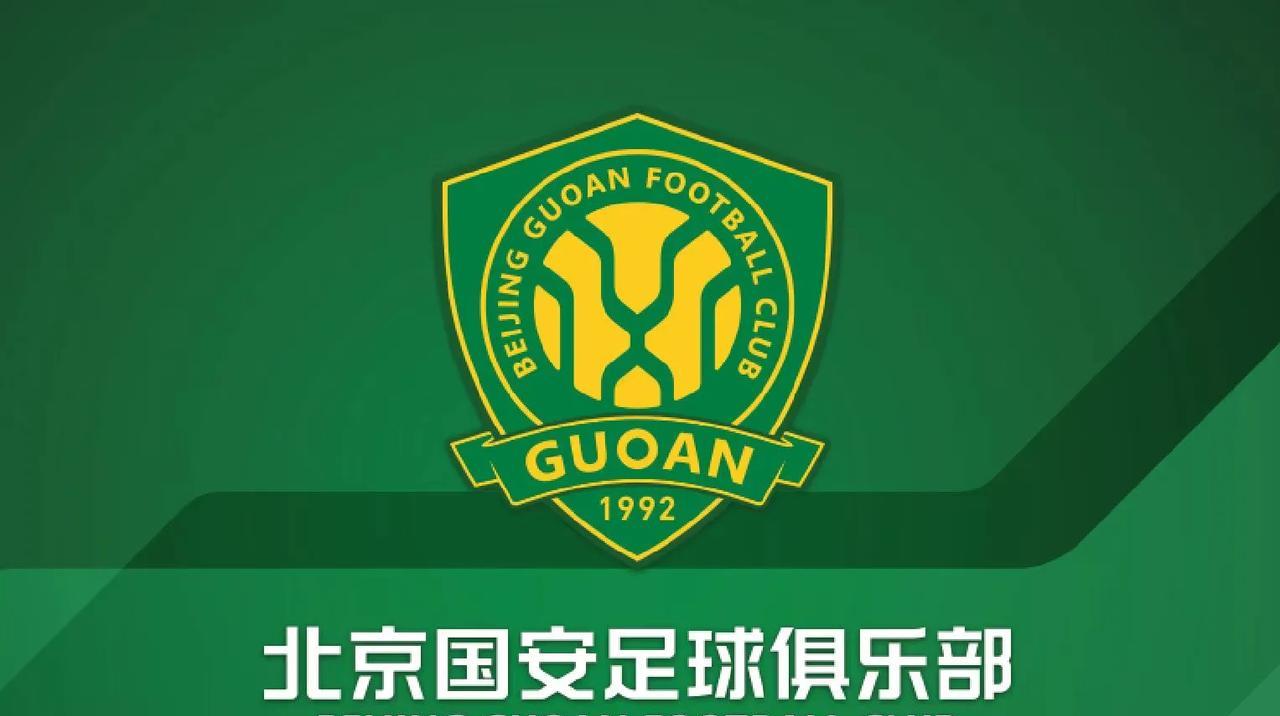 国安有希望在亚冠二级赛走的更远！国安由于被亚足联评为亚冠二级赛的种子队，避开了