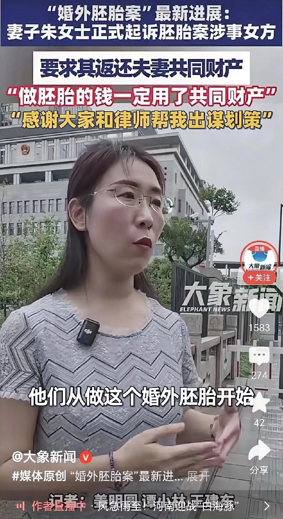 “婚外胚胎案”追踪：原配朱女士正式起诉第三者，要求返还丈夫私下赠与的夫妻共同财产