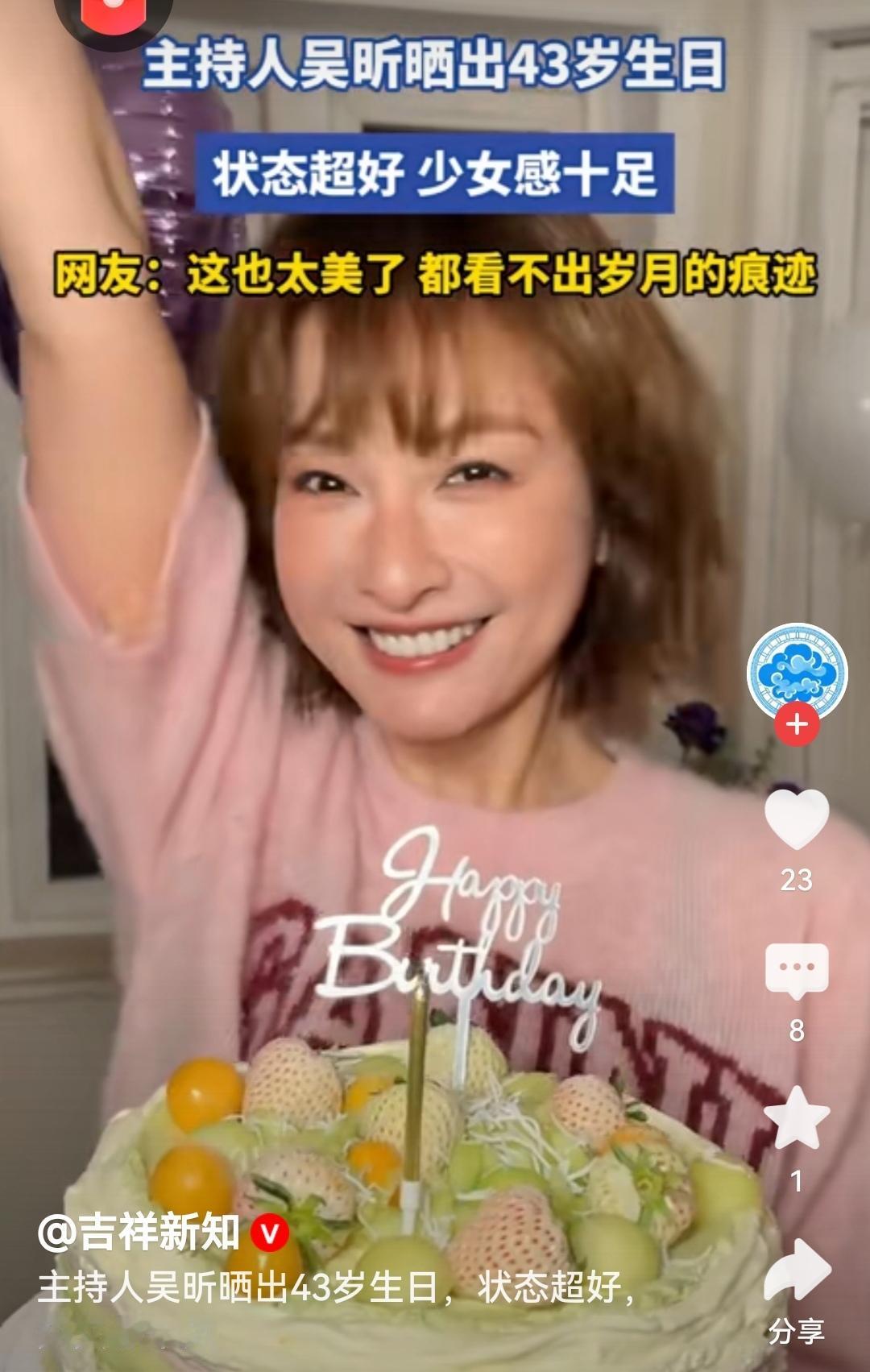 吴昕43岁生日少女感十足吴昕43岁状态也太好了吧！满满的少女感让人羡慕，这份由内