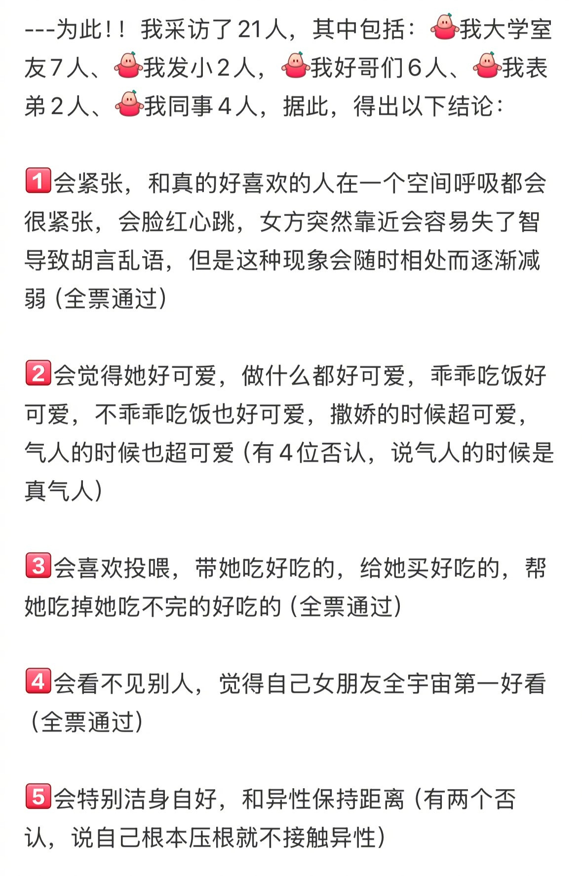 男生爱你才有的反应（男生视角版）​​​