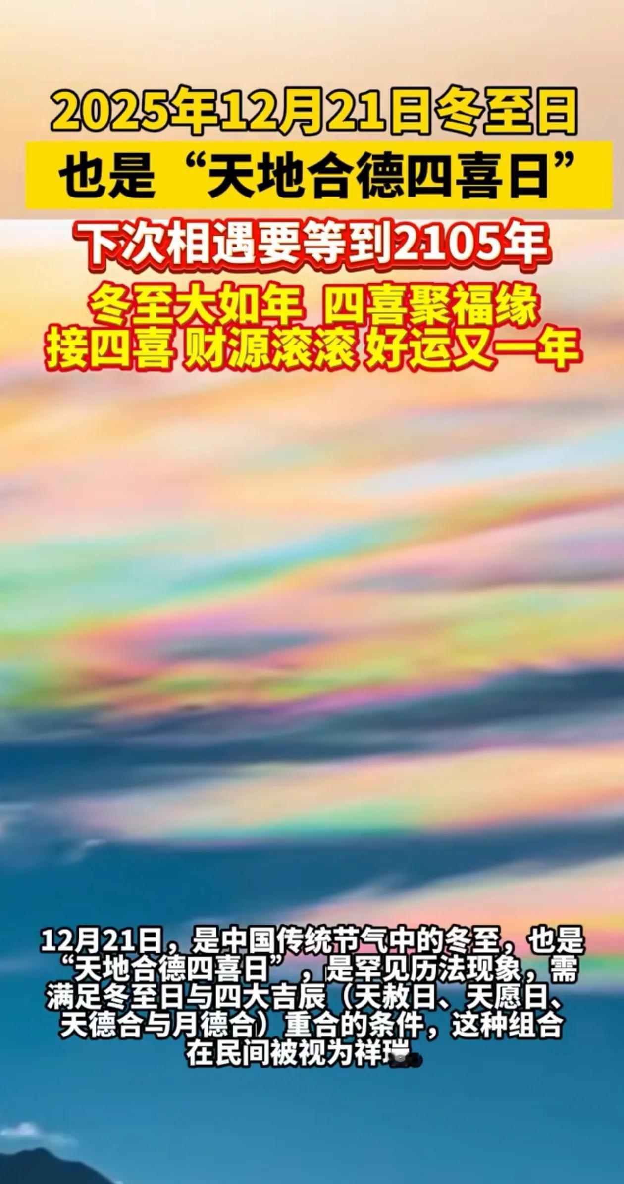 冬至大如年四喜聚祥瑞