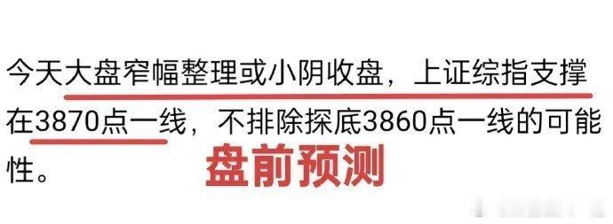 如果看了一姐盘前的预测，早盘就不会追高了！盘前观点：不能过于上头，不排除大盘探底