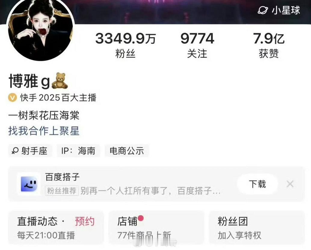 网红博雅偷税被罚仍正常直播有些网红不认识则已，一认识就是上热搜的形式，还偏偏全是