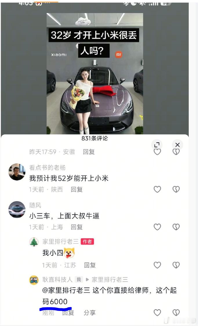 看到有人给小米车主支招，说只要在微博发言谩骂或者侮辱小米车主的，起诉都能获得高额