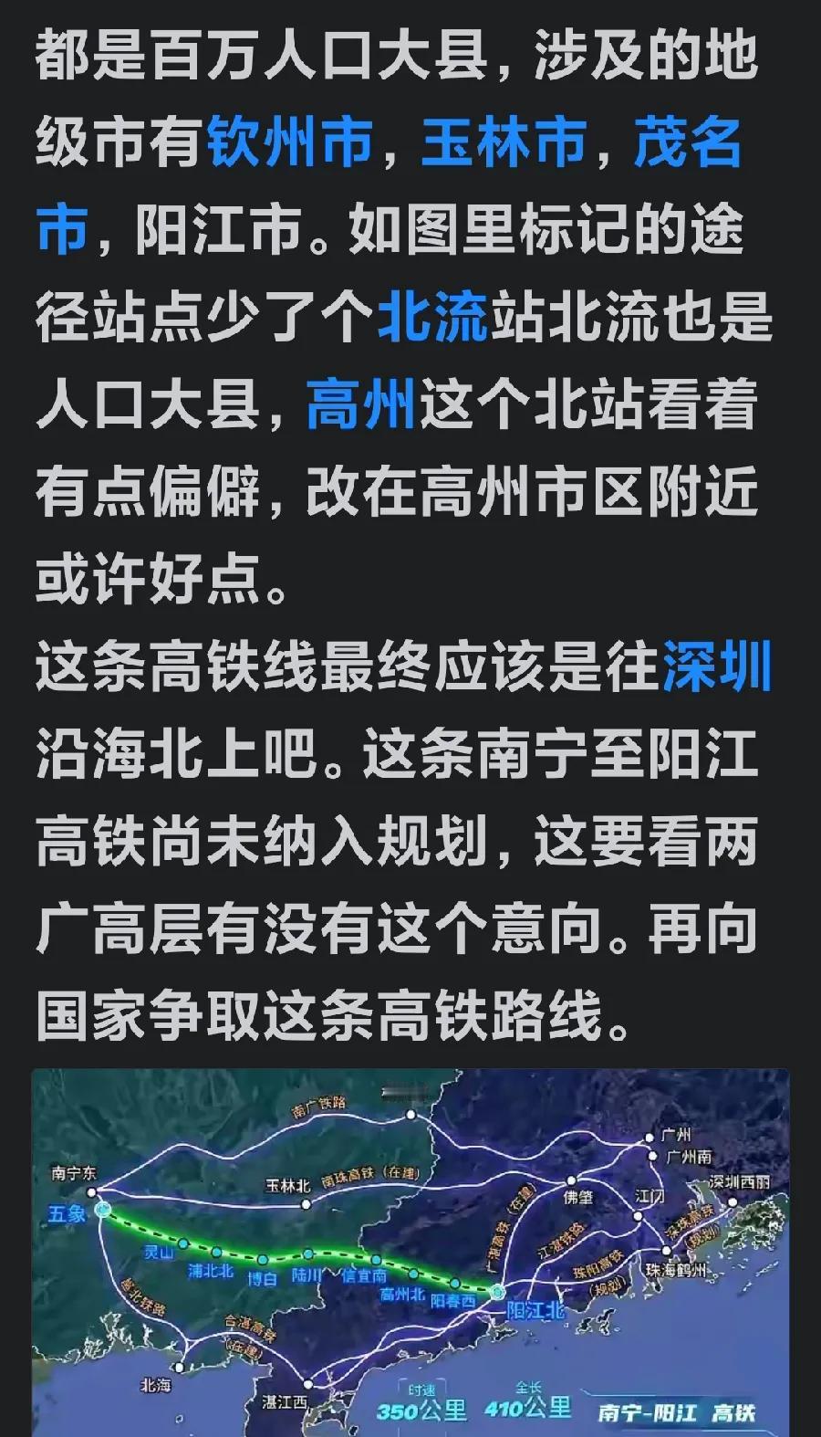 我们粤西的高州、信宜人癫够了没有，这条南宁至阳江的高铁，是哪个人在梦里臆想出来的