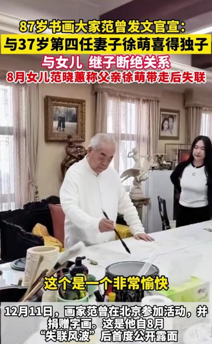 这才是真正的老来得子！12月11日，已至杖朝之年的87岁画家范曾，通过发文正式
