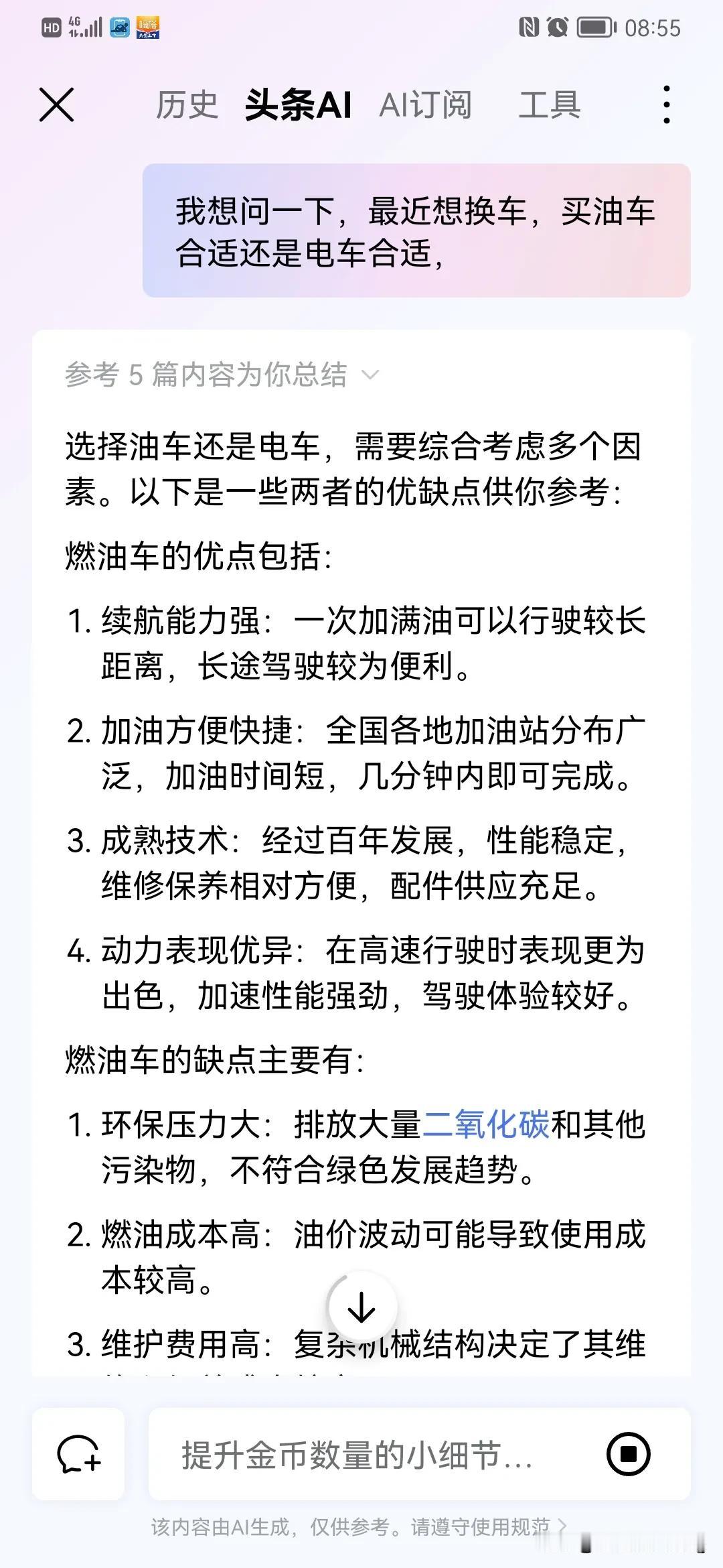 问了一下大数据deepseek，看看目前换车的话，油车合适还是电车合适，看看它的