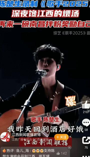 陈楚生到底有多受官方媒体的喜爱？他发现酒店附近有江西煨汤，他说好想给自己奖励