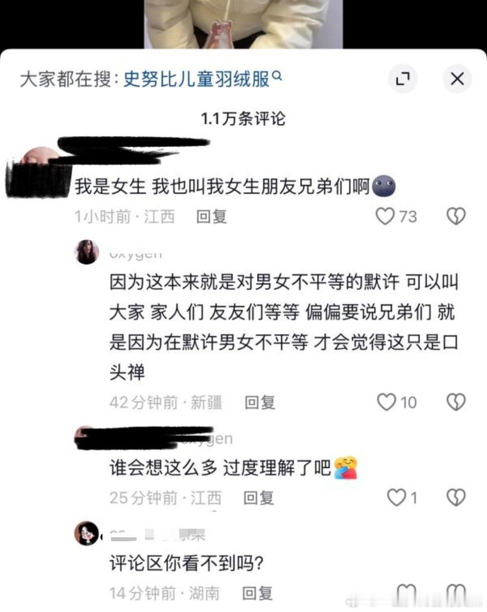 原视频是一个女生分享衣服叫观众兄弟们，评论区依旧我女我也。以及你太敏感了，看到这