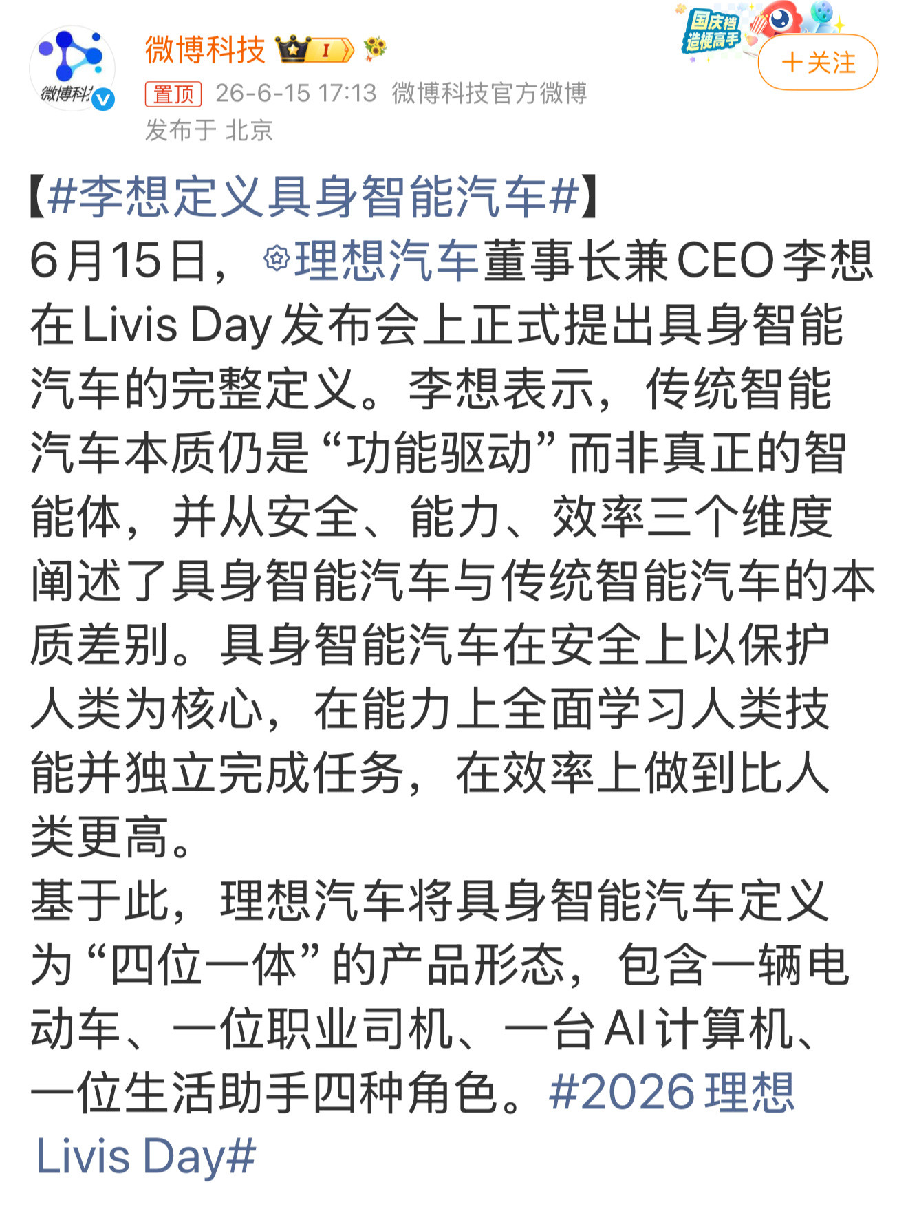李想定义具身智能汽车具身智能汽车已经被李想定义了！接下来就看其他车企怎么选了。