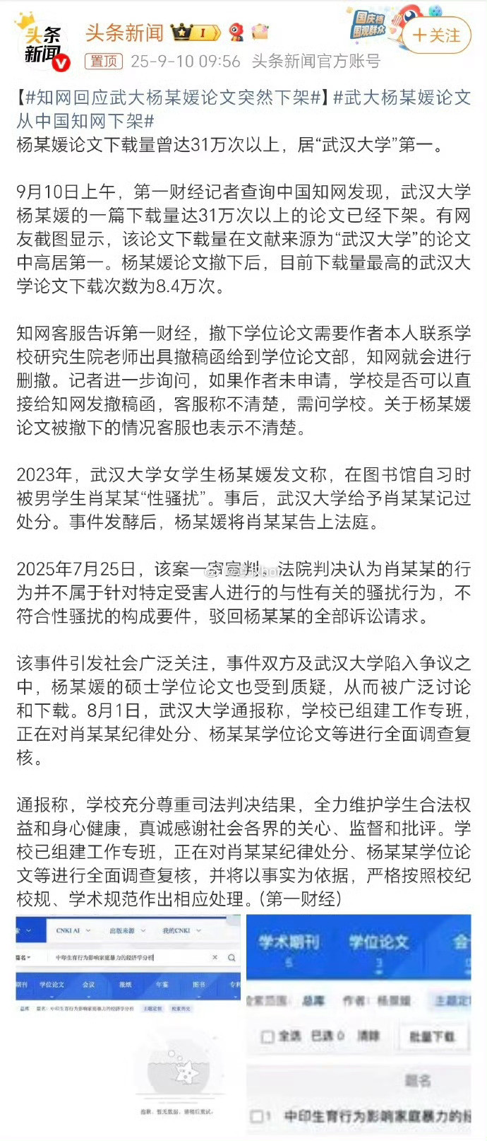 杨景媛论文从下架到重新上架，仅需一天时间，此前杨景媛论文下载量曾达31万次以上，