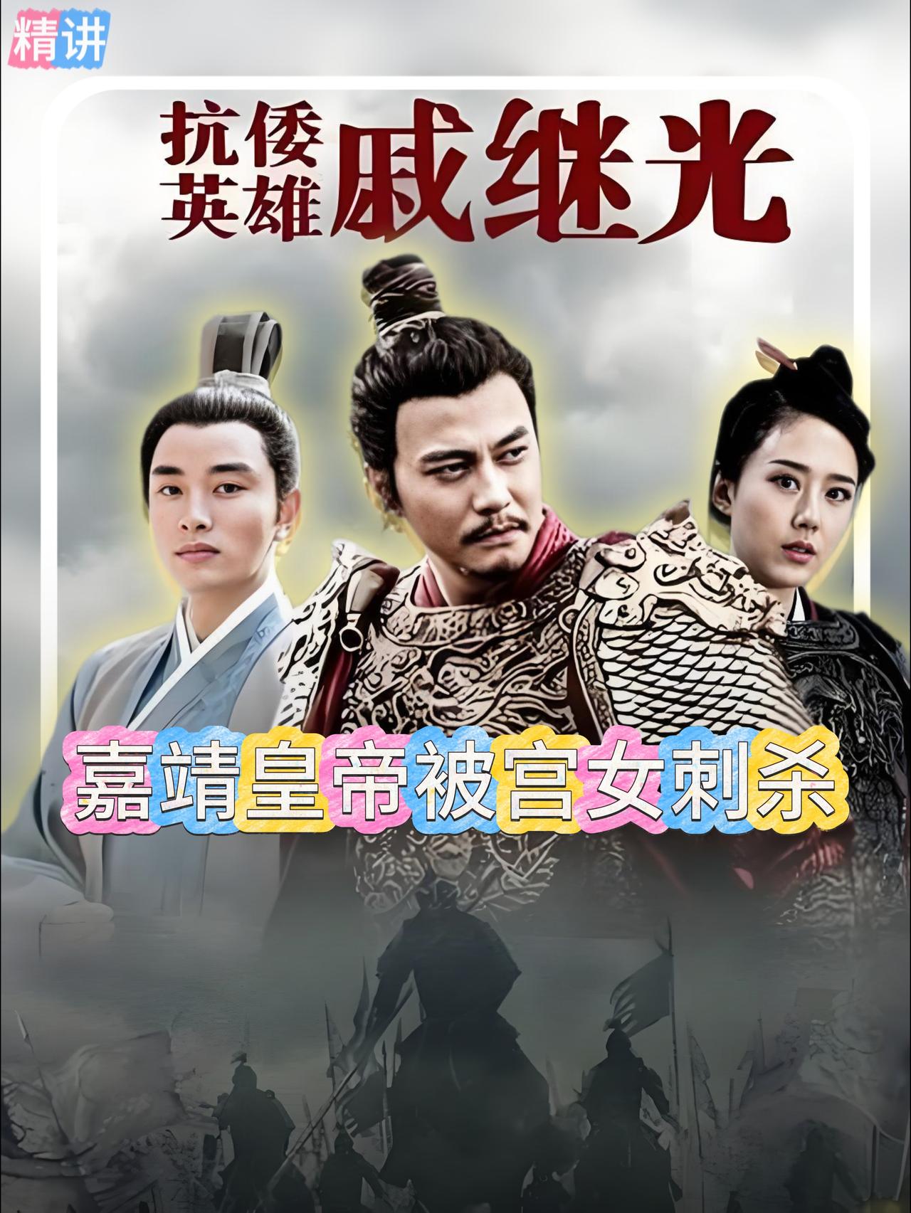 当嘉靖帝从龙榻上惊醒时，他发现自己正被十一个宫女死死按在床上，一根绳索勒住了他的