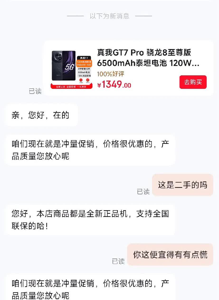 京东上看到一款真我GT7Pro，12+512g的售价竟然只需1349，开始以为是