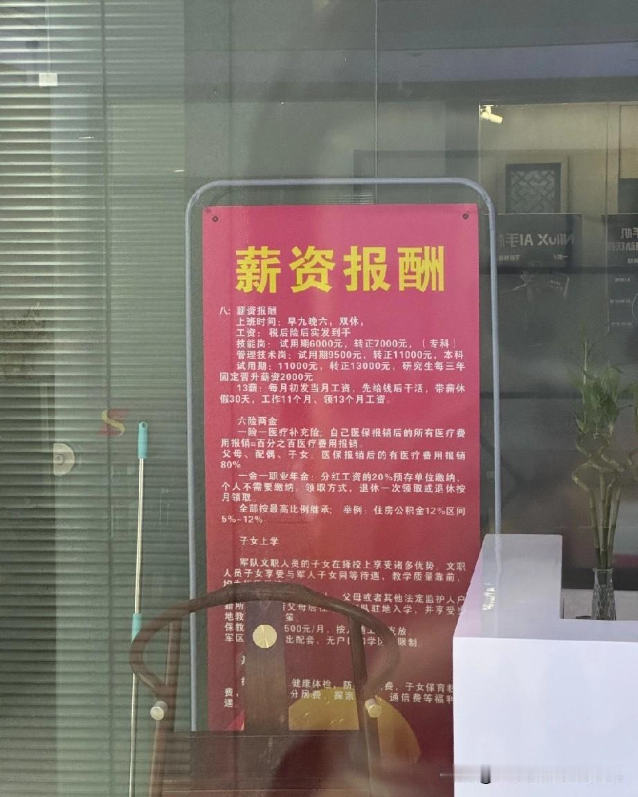 对面公司招聘，要我跳不跳!刚瞅见公司对面新挂的薪资牌，直接给我看愣了：专科