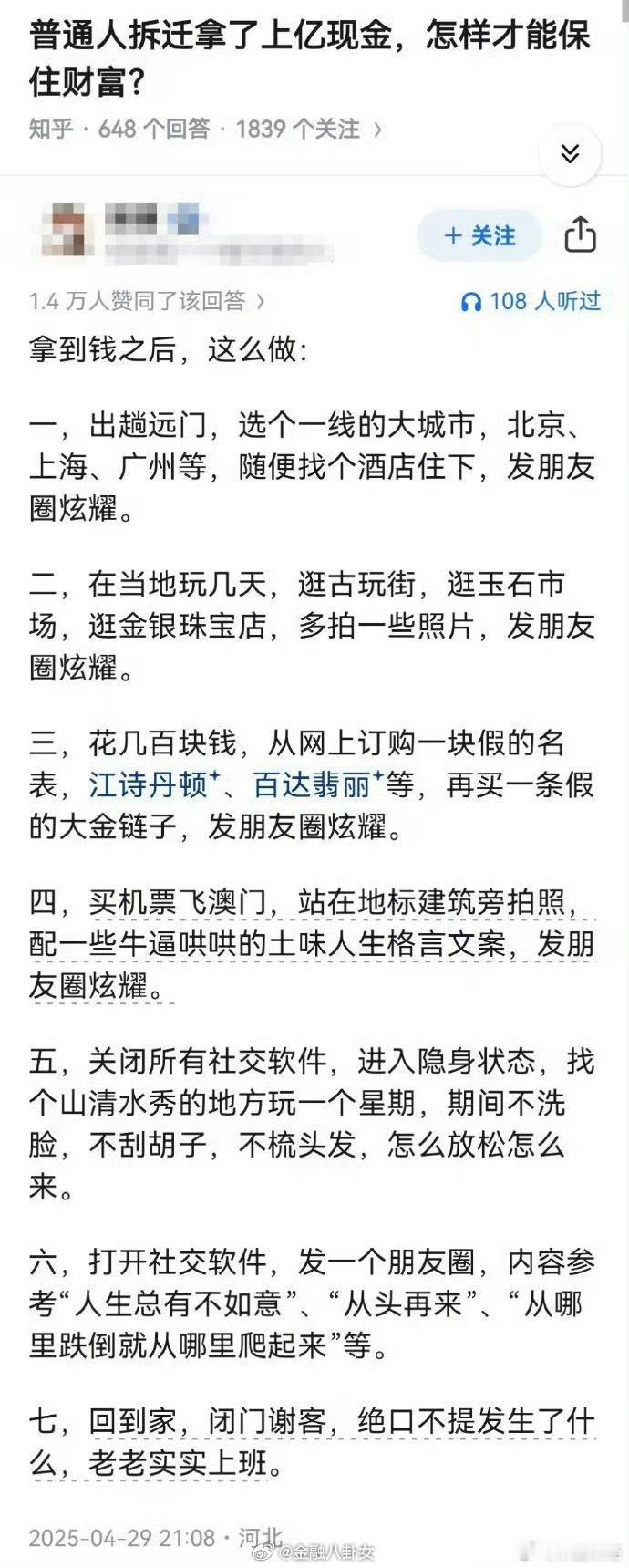 普通人拆迁拿了上亿现金，怎样才能保住财富？