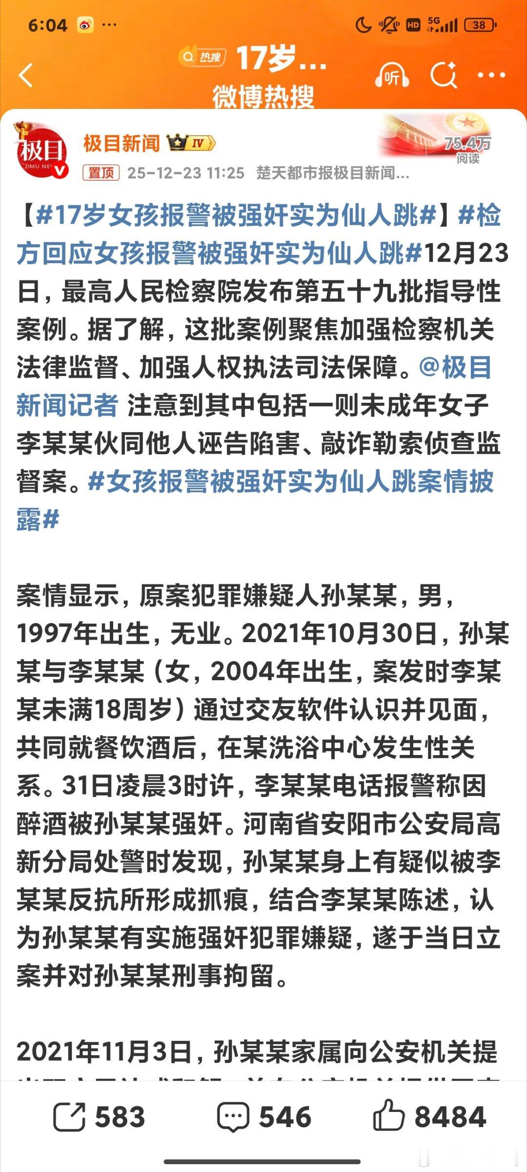 17岁女孩报警被强奸实为仙人跳用非常粗糙单纯的仙人跳手法，实施了八次成功了七次。