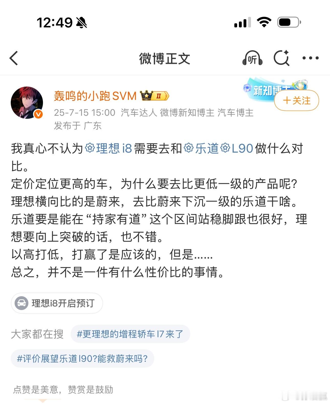 小炮老师说理想i8应该对标蔚来，看了一下销量，好像也没有什么可比性。这一点他们也