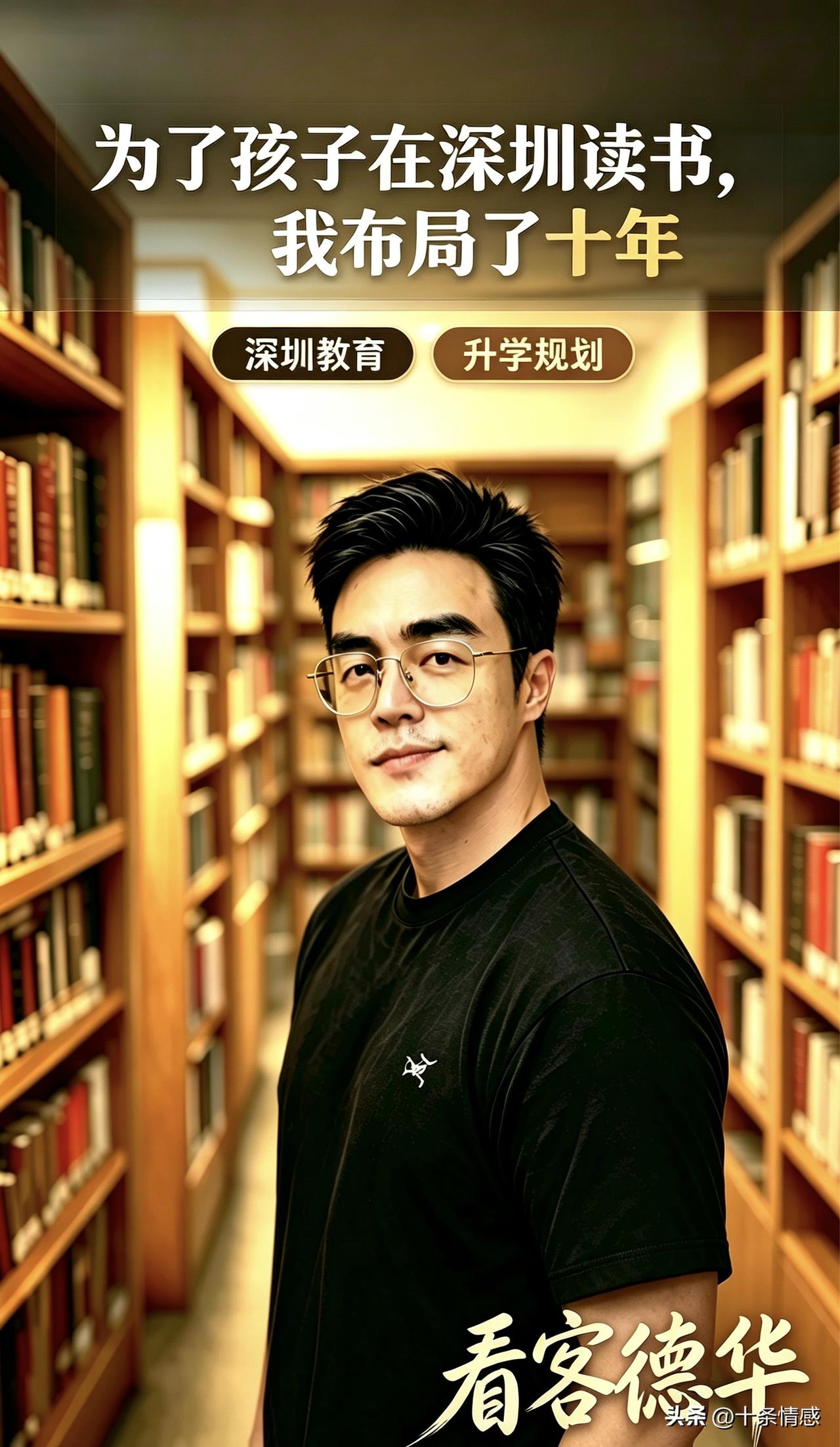 我为了下一代能在深圳读书，提前布局了十年。2013年大学毕业，校招的时候，拿到的