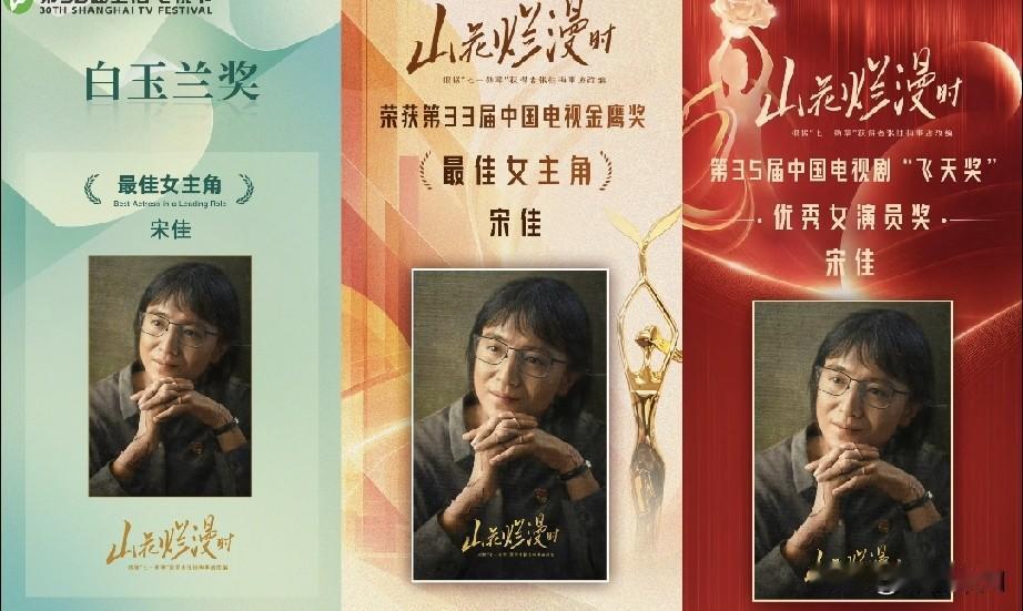 终于明白了，为何宋佳能凭借《山花烂漫时》一串三了那不是说她有资源，也不是