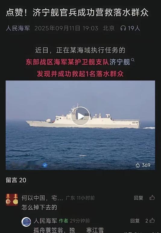 钓鱼佬又搞事了！钓鱼落水被军舰救起，还被“人民海军”官微拉出来鞭尸！人民海军