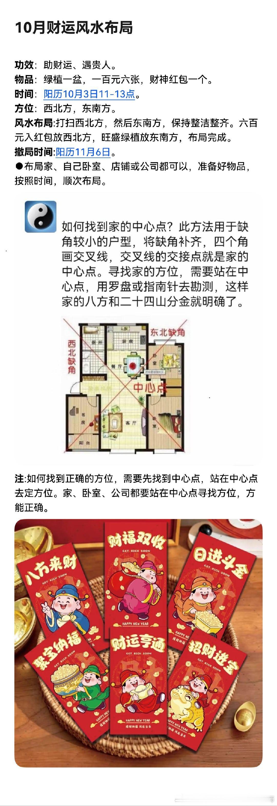 10月财运风水布局。​​​