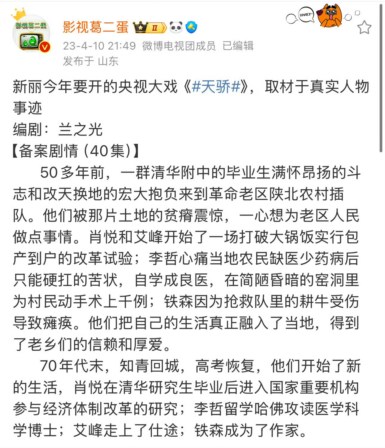 电视剧《天骄》的开机时间，传到了2026年7月。制作周期24个月，最快于2028
