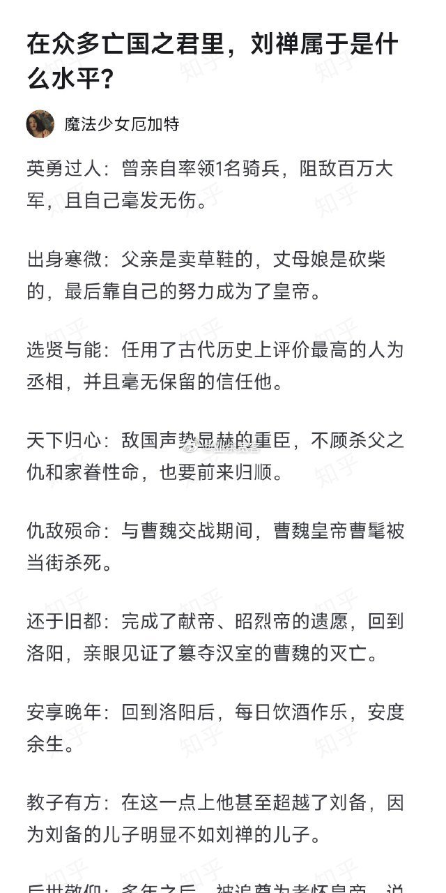 在众多亡国之君里，刘禅属于是什么水平？