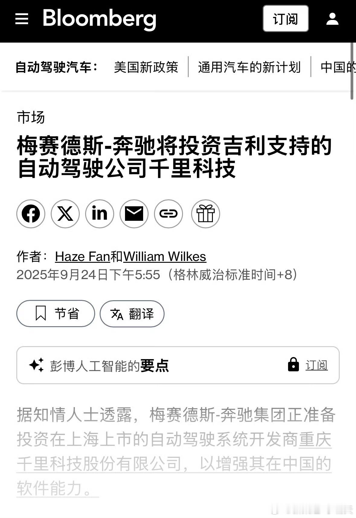 奔驰跟吉利的合作，眼看着越来越紧密，德国人好像明白了：只有中国供应链才能救奔驰！