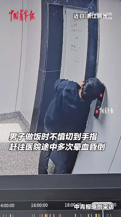 怎么这么心酸又搞笑。浙江一位独居男子做饭时切到手指，血流如注，他有晕血症，看