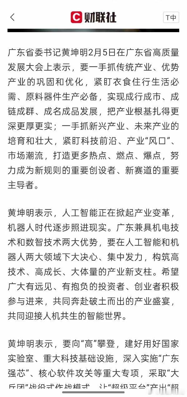 深圳板块重大利好消息，广东省：要在人工智能和机器人两大领域下大决心、集中发力，大