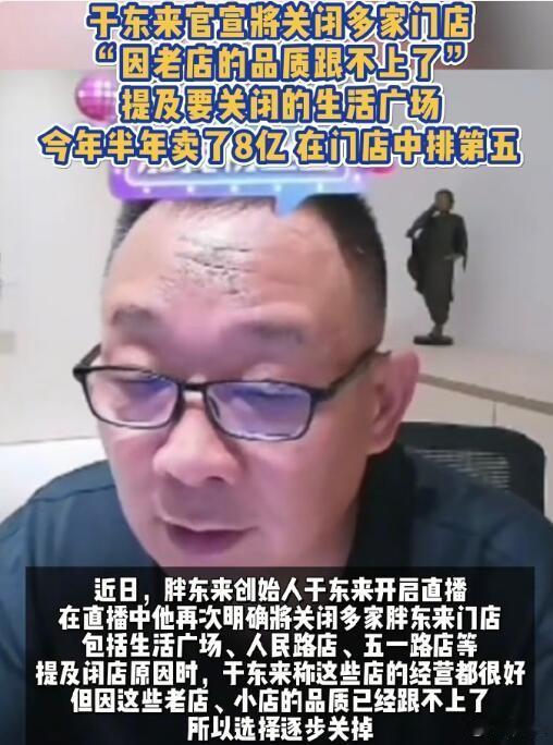 据说，要关掉的这几个门店，半年的销售额就达到了8亿多元，是很多大型连锁超市都望尘