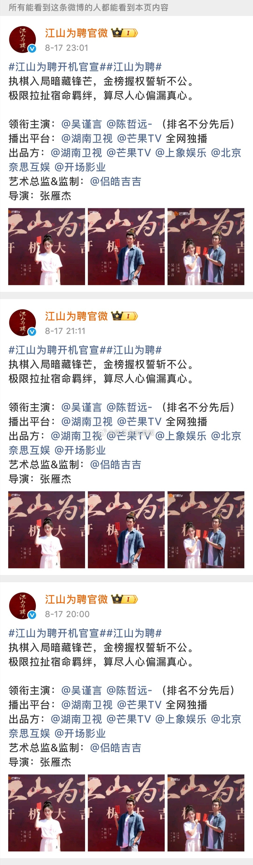 有网友发现《江山为聘》官方昨日编辑两次，修改陈哲远海报名字大小。​​​