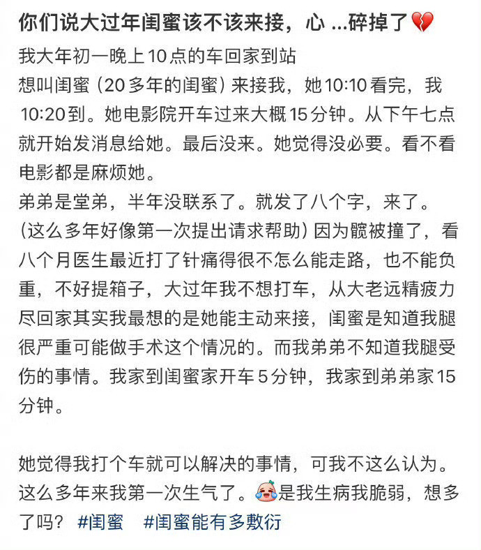 你们说大过年闺蜜该不该来接，心…碎掉了💔