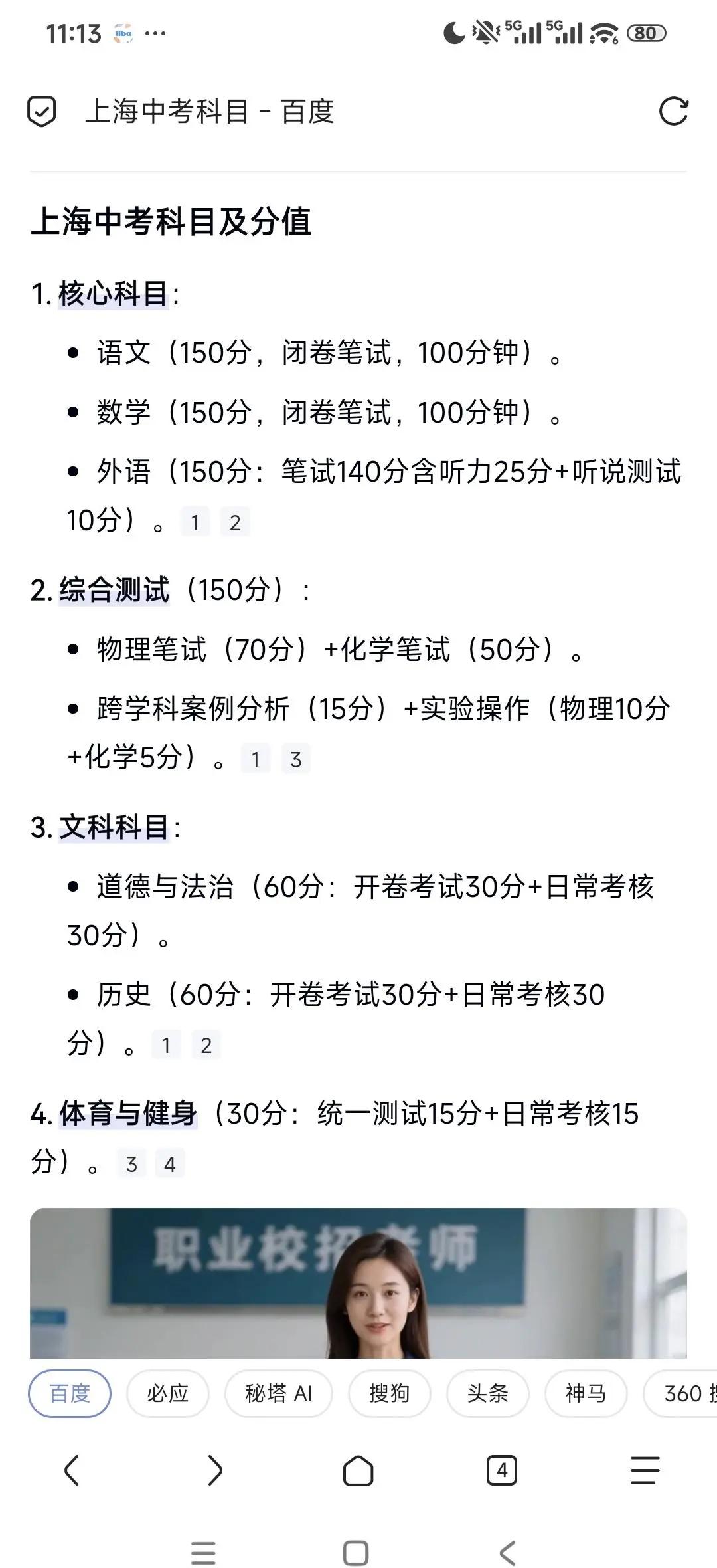 为什么上海中考要考这么多科目呢？为什么上海中考要考这么多科目呢？政治、英语、