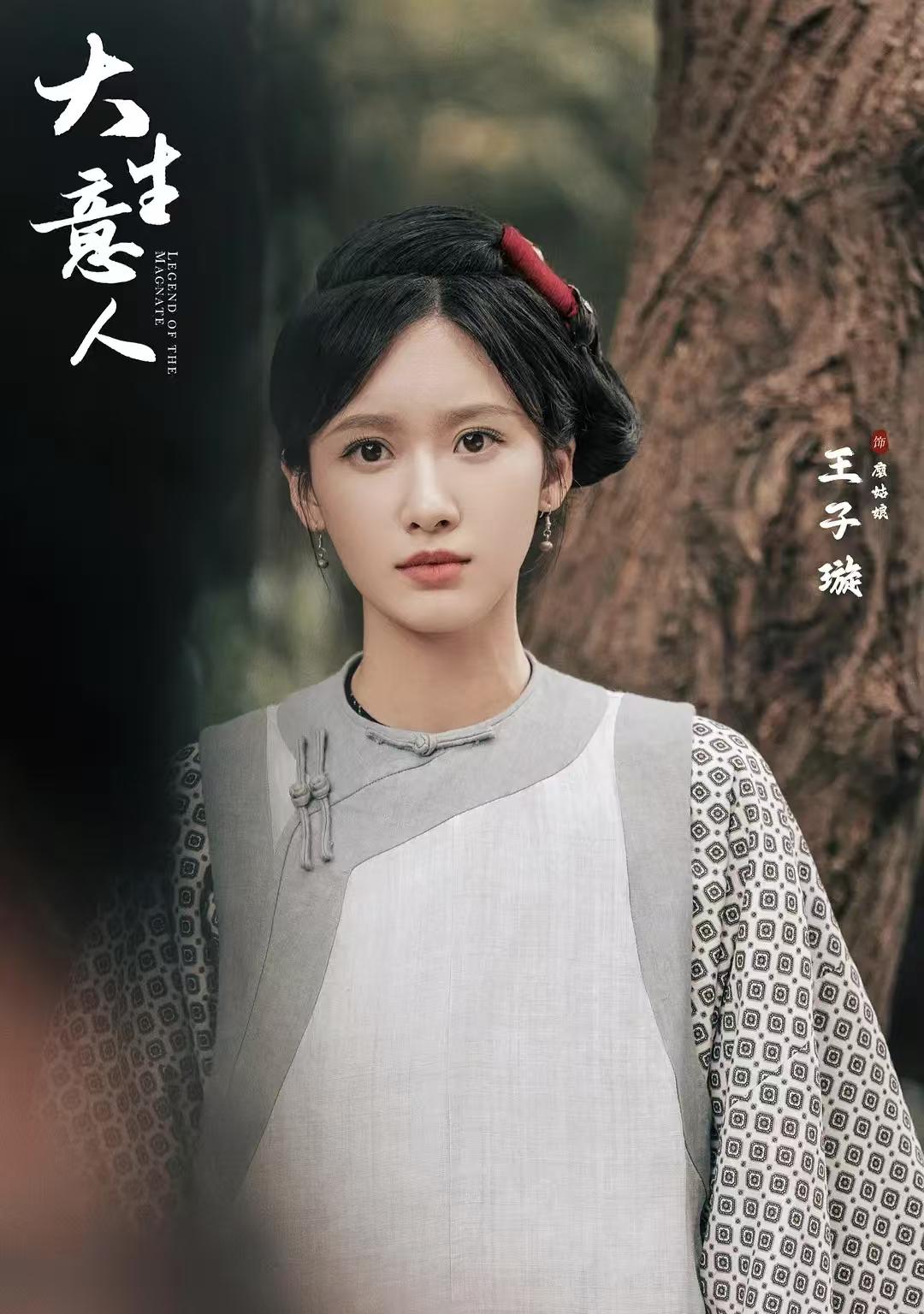 网评《大生意人》女演员颜值排名第五名，林夏薇饰演年轻慈禧，造型华丽明艳，颠覆了